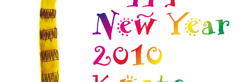 あけましておめでとうございます。