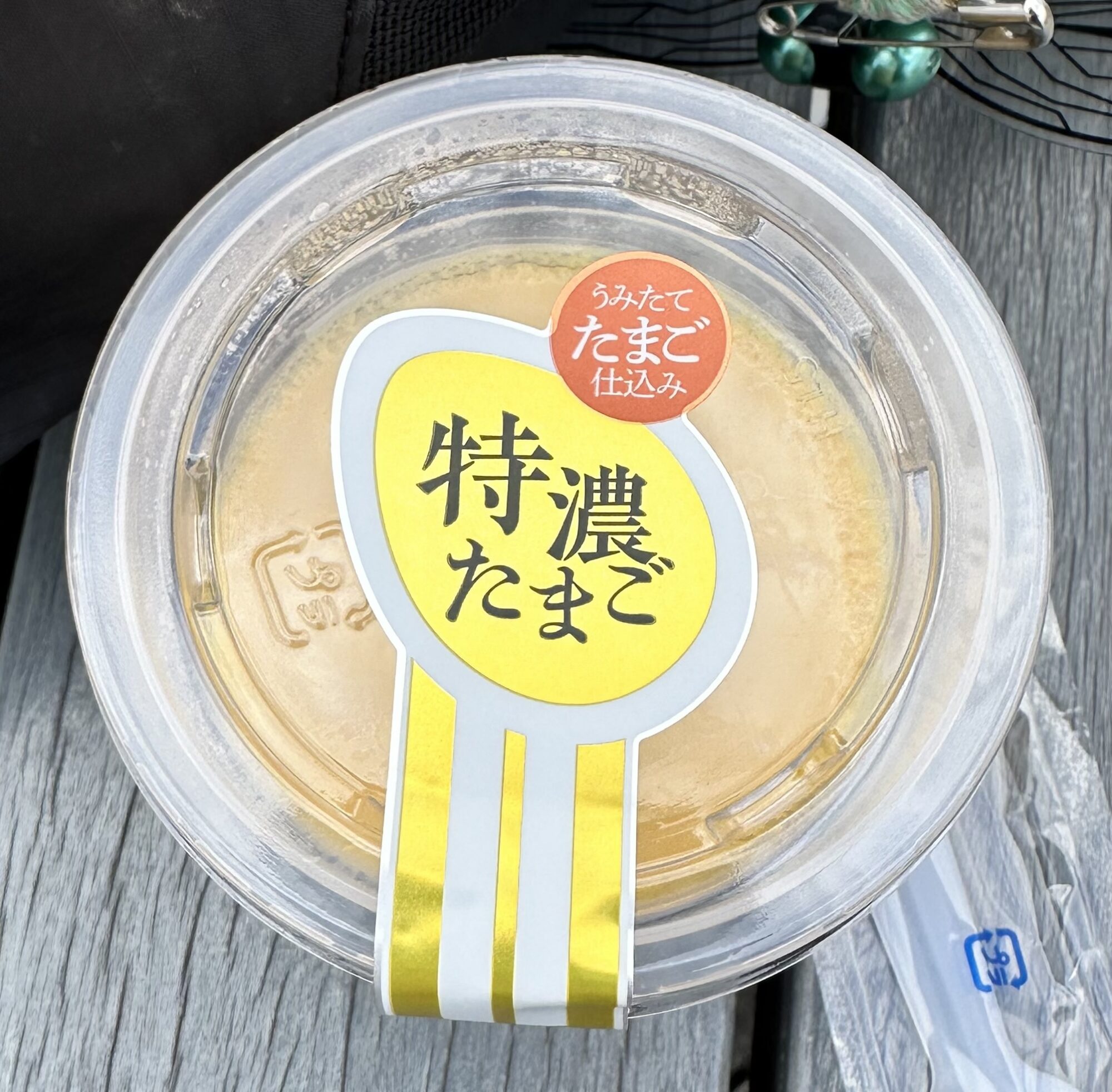 特濃たまご
